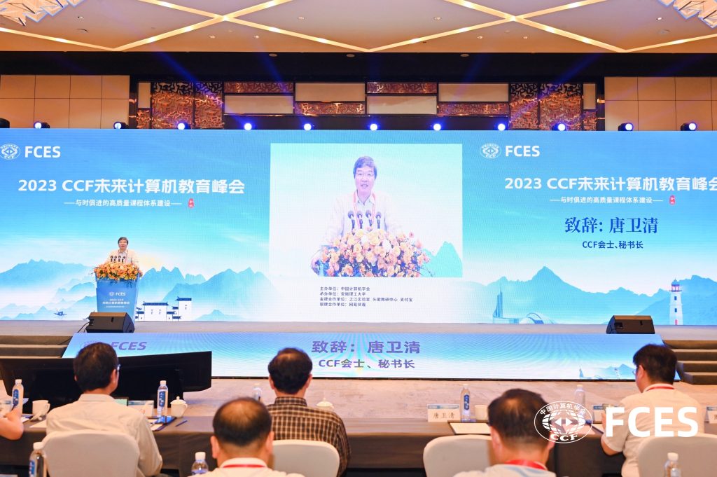߽CCFδᣨFCES2023ɹٰ